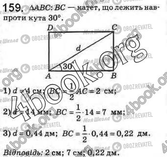 ГДЗ Геометрия 8 класс страница 159